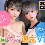 【8KVR動画】無口でエッチな彼女 VR