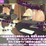 【●100▲100】ドスケベ放送部員男子複数名による、廻里生徒会長の演説時真下のピンホールカメラからの逆さ撮り盗撮動画ライブ鑑賞の様子（Vol.005:純白Tバックパンティ）