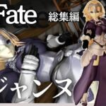 fateジャンヌ・ダルクの黒人デカチンプレイ総集編