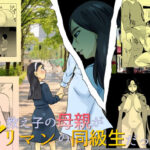 教え子の母親がヤリマンの同級生だった