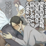 【フルカラー版】セフレの行き遅れ先生、僕の青春を邪魔しないでください。