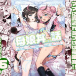 ママの横槍で最終的に母娘丼になる話 〜初カレとのラブラブHは大好きだけど3人一緒の方がもっと感じちゃった（ハート）〜