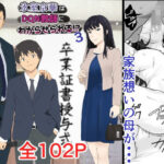 氷室京華はDQN教師にわからせられる！？3