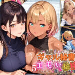 ギャル秘書のエモい丸秘接待！〜絶対満足させてあげるから！〜5【厳選CG215枚収録】