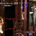 【 コレクションルーム序章 （ 最悪の結末 ） 】