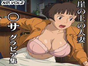 〇サ グラビア集