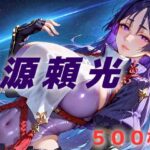 人理修復失敗フルボッコ寝取られはらませ姦 源頼光