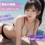 彼女の素顔 ボリュームエディション(10本のイメージビデオ収録)