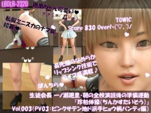 【▲100】生徒会長 一ノ瀬廻里・朝の全校演説後の準備運動『珍粕体操（ちんかすたいそう）』  Vol.003（PV03:ピンクサテン地ド派手ヒョウ柄パンティ編）