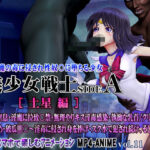 美少女戦士sideA［土星編］淫魔の毒に侵され性奴○に堕ちる少女