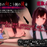 スマホの向こう側の彼女〜最近、会話中の彼女の様子がおかしい…〜