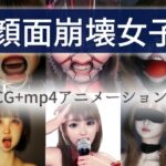 顔面崩壊女子