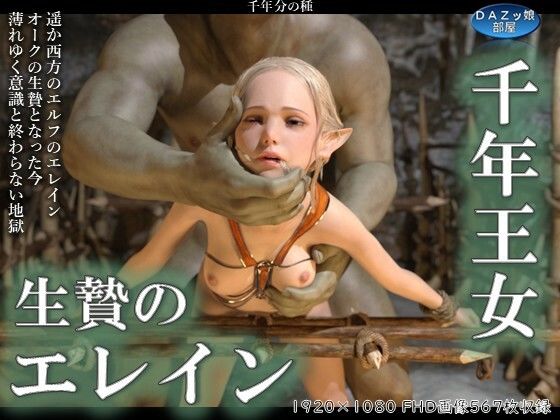 千年王女生贄のエレイン 前編