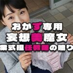 【おかず専用】妄想美魔女〜卒業式担任教師の贈り物〜