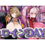 ヒロインDAYS ニケ編