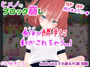 ヒメノのブロック崩し