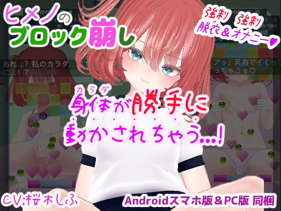 ヒメノのブロック崩し