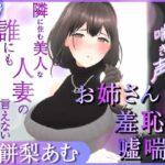 【耳元喘ぎ】逢木さんの喘ぎ声  〜隣に住む美人な人妻の誰にも言えないカクシゴト〜【バイノーラル】
