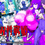 双性戦姫オストナーレ  怪人と戦うために身体を強化していたら怪人になっていた私