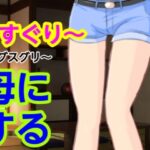 グスグリ〜母にする