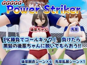 GGGGG_脱衣PowerStriker