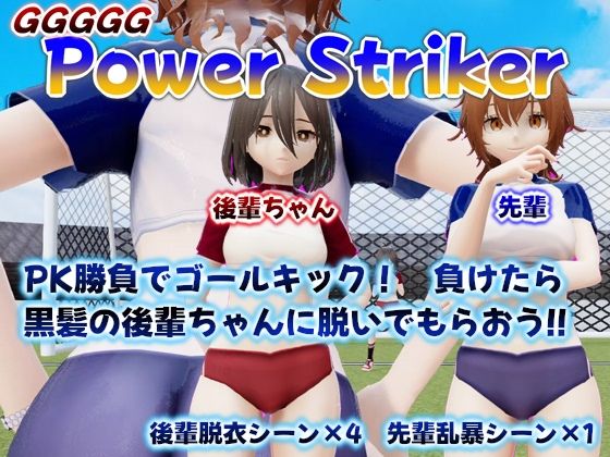 GGGGG_脱衣PowerStriker