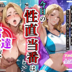 今日の性直担当は君達だ〜人妻×陸上コーチ編〜