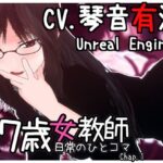 27歳女教師 日常の一コマ チャプター1