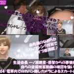 【▲100】生徒会長 一ノ瀬廻里・県警からの事情聴取で、自らの盗撮被害動画の確認を強いられる:Vol.004『電車内、カバンに仕込まれたCCD?CMOS?ピンホール盗撮カメラによるスカート内逆さ撮り被害』