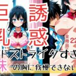 『私まだ経験浅いけど触ったら心が動いてくれるかな？』どう見ても大きくなったまさに求めていたおっぱい…