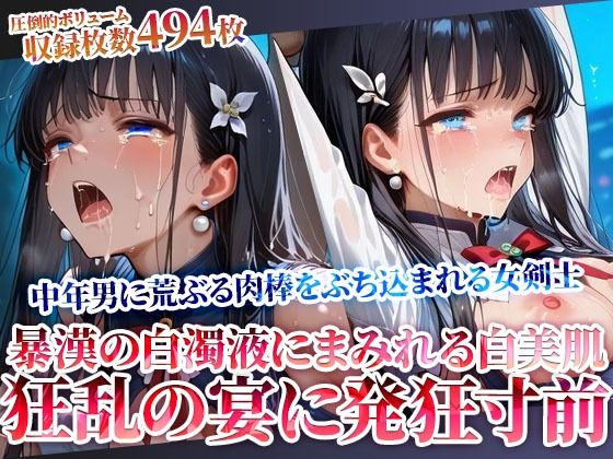 狂乱の宴に発狂寸前の女剣士！欲情した中年男たちに荒ぶる肉棒をぶち込まれるd_610946