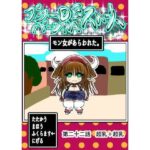 プクーでパーンなストーリー第22話