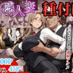 【セリフ入有り】肉感人妻種付け〜押しに弱い人妻ウェイトレスがメスになるまで連続アクメ〜