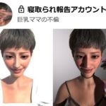 寝取られ報告アカウント＃2