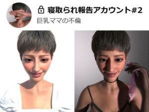 寝取られ報告アカウント＃2