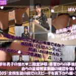 【△100●100】学業成績学年一位の二階堂沙耶・県警からの事情聴取で、自らの盗撮被害動画の確認を強いられる:Vol.R005『全校生徒の前での壮行会スピーチ時、スカート内を真下から盗撮されていた件』