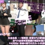 【▲100●100】生徒会長 一ノ瀬廻里・県警からの事情聴取で、自らの盗撮被害動画の確認を強いられる:Vol.R006『早朝の駅でのスカート内盗撮被害』