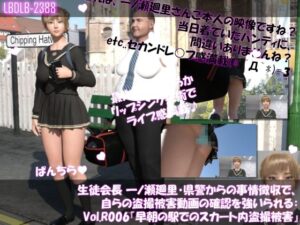 【▲100●100】生徒会長 一ノ瀬廻里・県警からの事情聴取で、自らの盗撮被害動画の確認を強いられる:Vol.R006『早朝の駅でのスカート内盗撮被害』