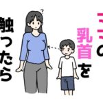 ママの乳首を触ったら