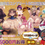 280作品総集編コンプリートbox雅