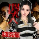 【美人囚人尋問】スパンキングとSEXで自白強要尋問取調室