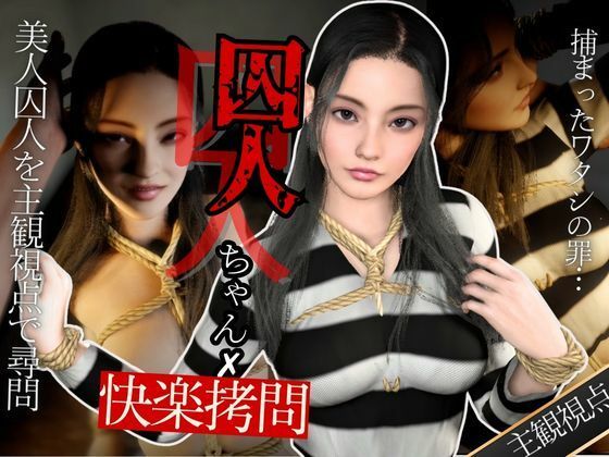 【美人囚人尋問】スパンキングとSEXで自白強要尋問取調室