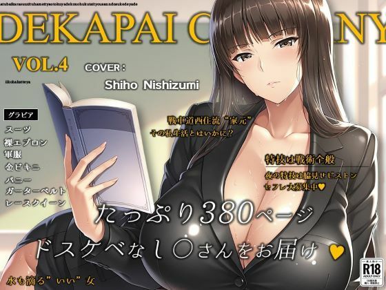 濡音艶画集 -  西〇しほ CG Collection Vol.4