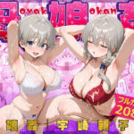 母娘姦  宇崎親子編