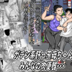 ガテン系肝っ玉母ちゃんは、みんなの肉便器