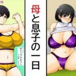 母と息子の一日