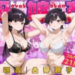 母娘姦  古見親子編