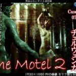 The Motel 2