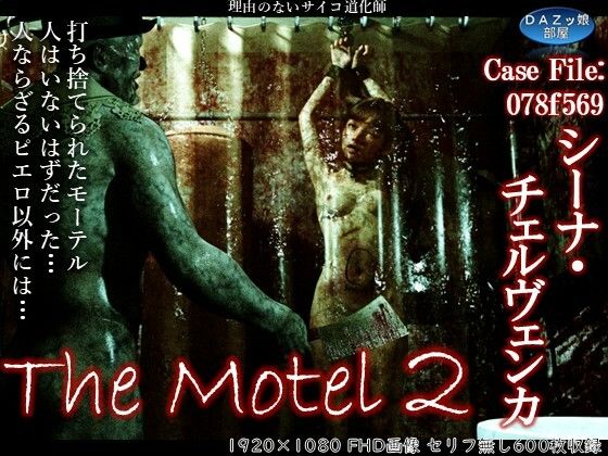The Motel 2