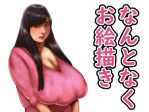 なんとなくお絵描き